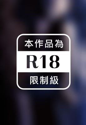 雙戀危情(限)