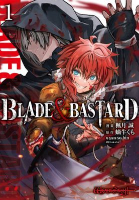 BLADE & BASTARD漫畫版