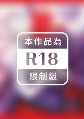 吸血鬼先生，請收下夢魔的第一次