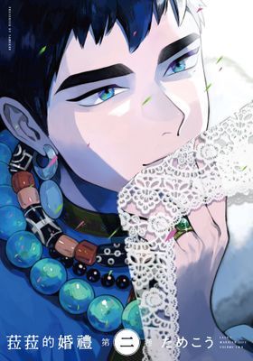 菈菈的婚禮