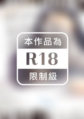 我對過分正經的教師試著施了催眠術