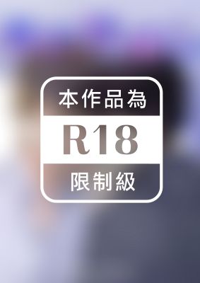 【直條式漫畫】他的警戒心