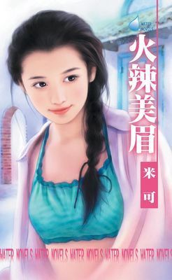 火辣美眉