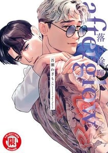 afterglow 落日餘暉 (全)