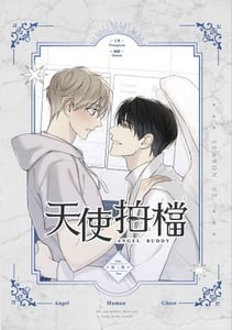 天使拍檔