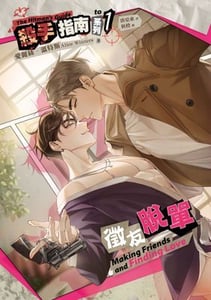 殺手指南系列