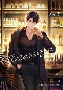 Beta的暗戀