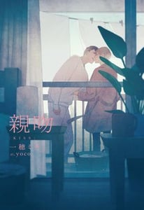 親吻